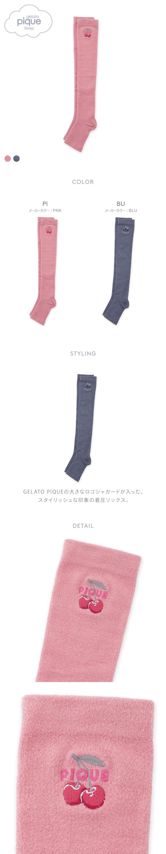 ジェラートピケ スリープ 接触冷感 フルーツ刺繍着圧ソックス ジェラピケ gelato pique Sleep