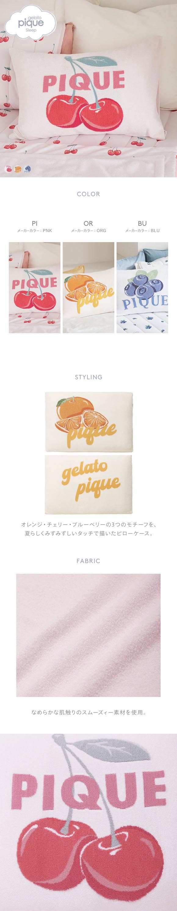 ジェラートピケ スリープ フルーツジャガード ピローケース ジェラピケ gelato pique Sleep