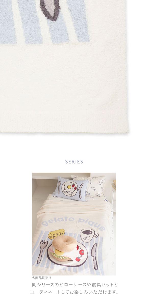 ジェラートピケ スリープ モーニングモチーフ ジャガードマルチカバー ジェラピケ gelato pique Sleep