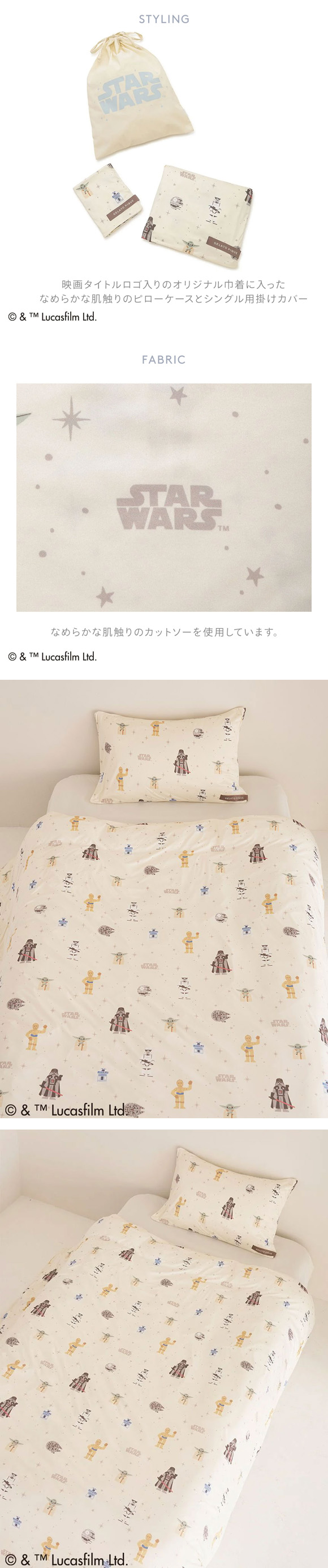 ジェラートピケ STAR WARS スリープ 総柄プリント2点セット ジェラピケ スターウォーズ gelato pique Sleep