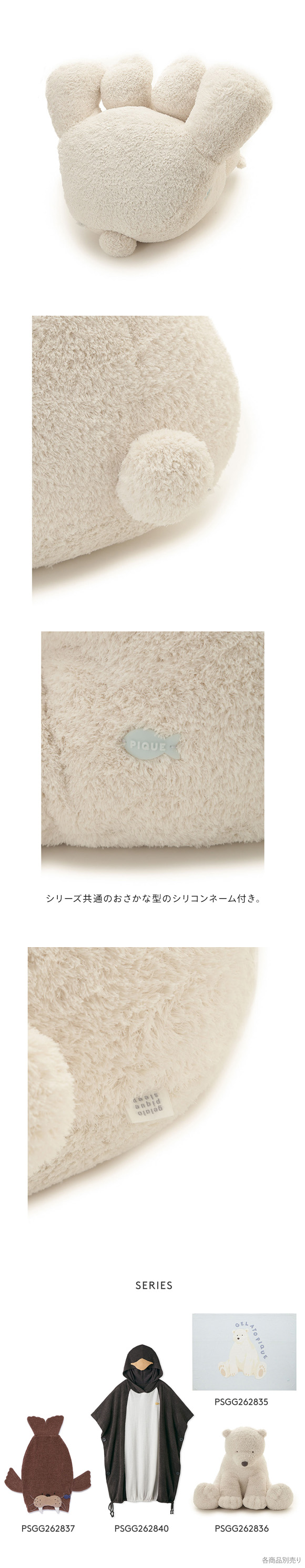 ジェラートピケ スリープ シーアニマル シロクマ抱き枕 ジェラピケ gelato pique Sleep