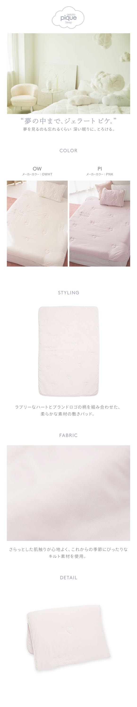 ジェラートピケ スリープ ハートロゴ 敷きパッド(ダブル) ジェラピケ gelato pique Sleep