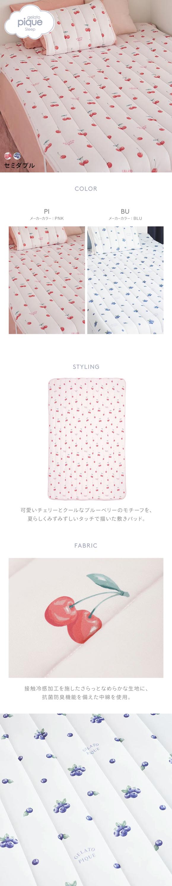 ジェラートピケ スリープ 接触冷感 フルーツ柄敷きパッド(セミダブル) ジェラピケ gelato pique Sleep