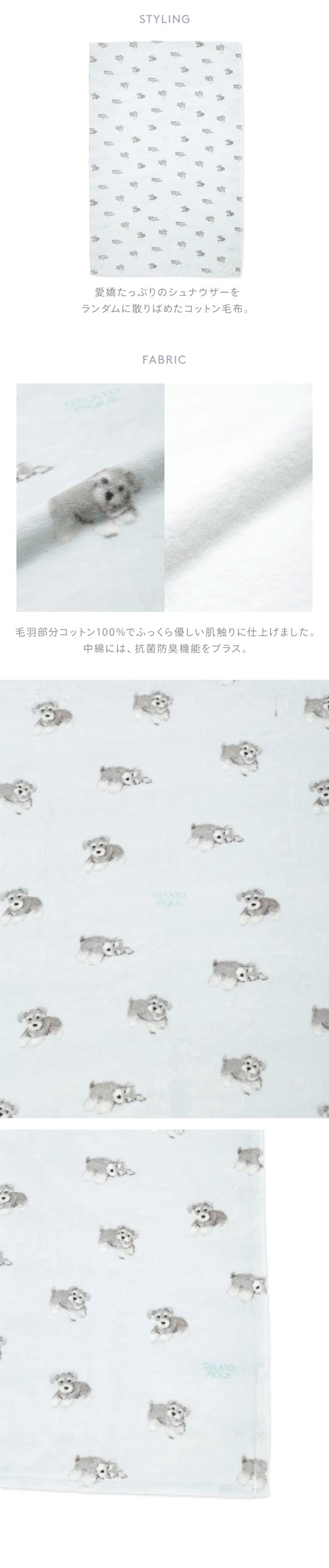 ジェラートピケ スリープ DOG柄コットン毛布 ジェラピケ gelato pique Sleep