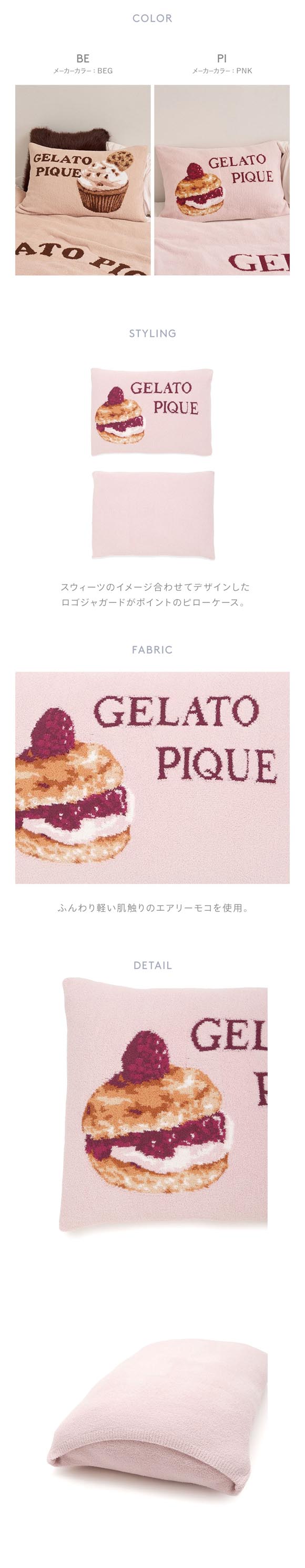 ジェラートピケ スリープ スイーツジャガードピローケース ジェラピケ gelato pique Sleep