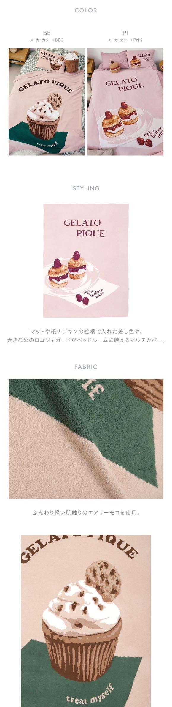 ジェラートピケ スリープ スイーツジャガードマルチカバー ジェラピケ gelato pique Sleep