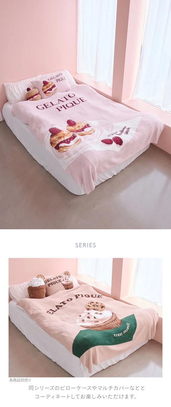 ジェラートピケ スリープ スイーツジャガードマルチカバー ジェラピケ gelato pique Sleep