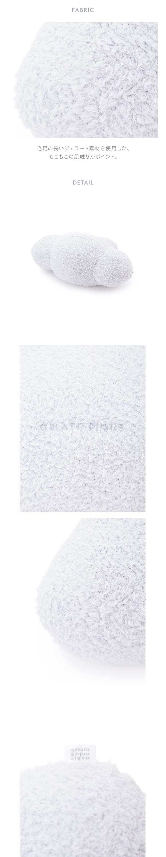 ジェラートピケ スリープ 雲クッション ジェラピケ gelato pique Sleep