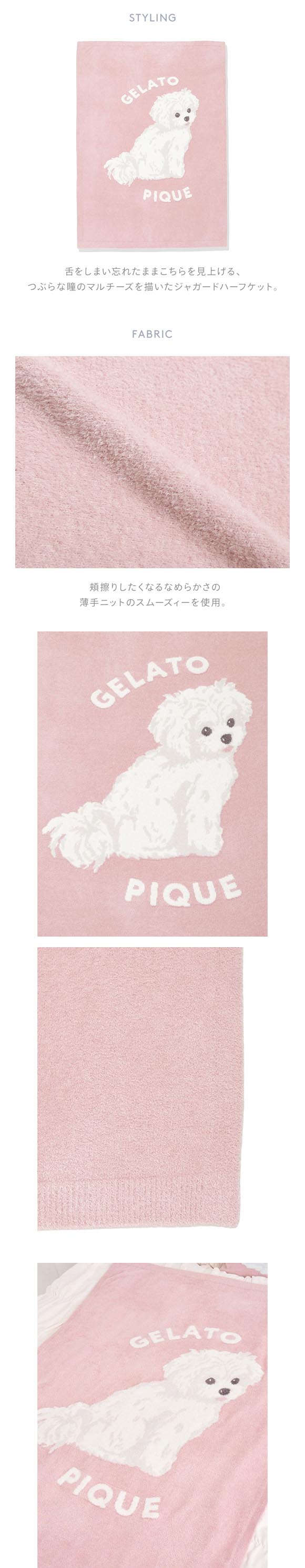 ジェラートピケ スリープ マルチーズジャガードハーフケット ジェラピケ gelato pique Sleep