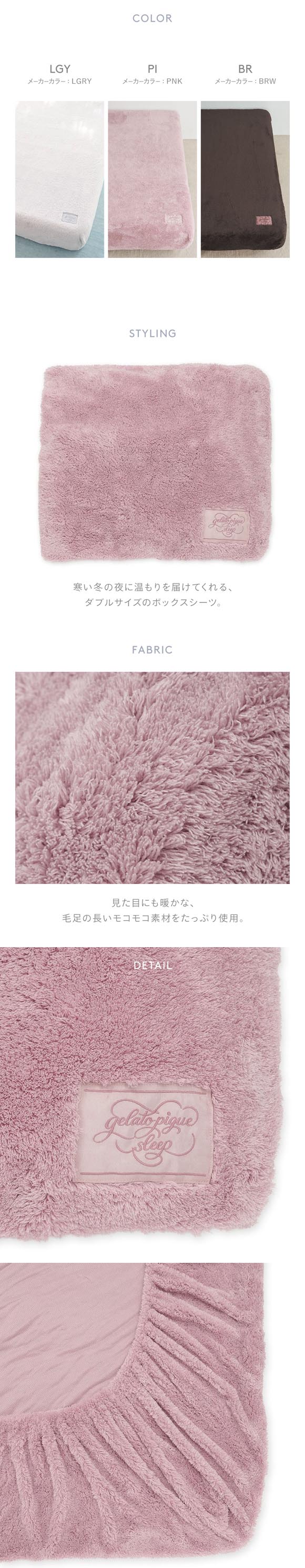 ジェラートピケ スリープ モコモコボックスシーツ(ダブル) ジェラピケ gelato pique Sleep