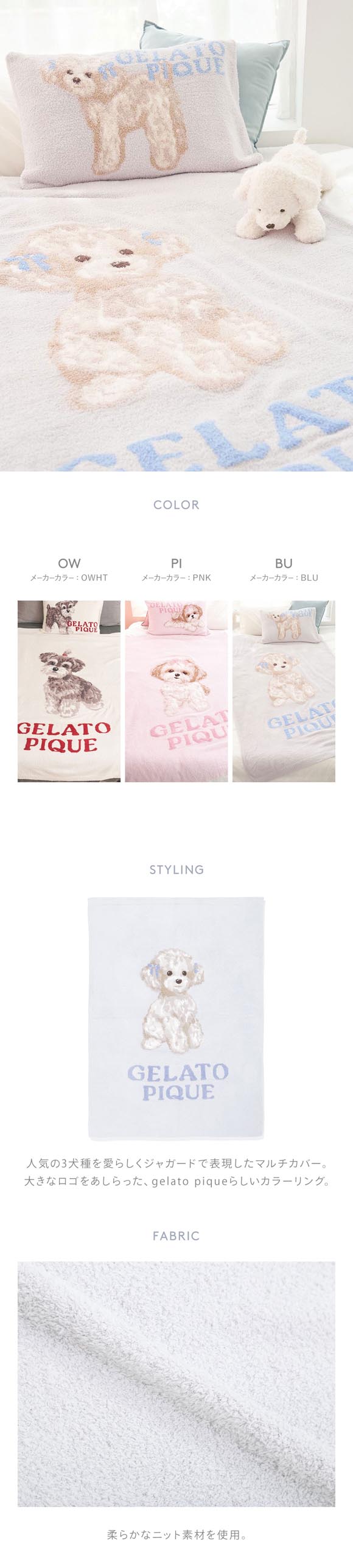 ジェラートピケ スリープ リボンDOGモチーフジャガードマルチカバー ジェラピケ gelato pique Sleep
