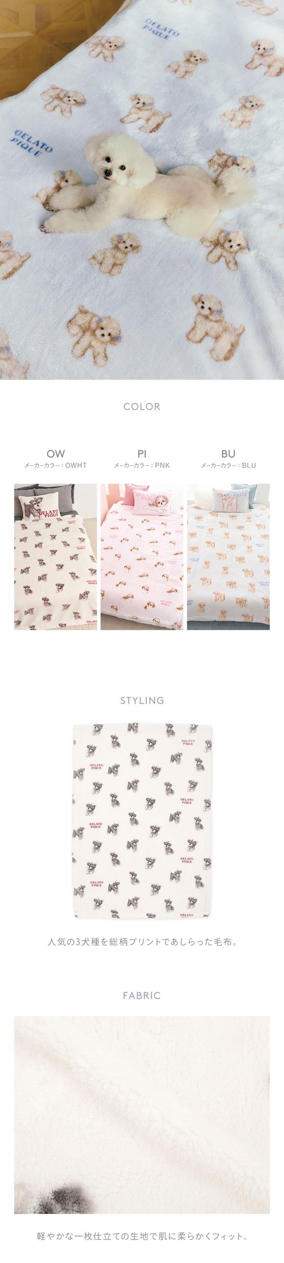 ジェラートピケ スリープ リボンDOG柄プリント毛布 ジェラピケ gelato pique Sleep