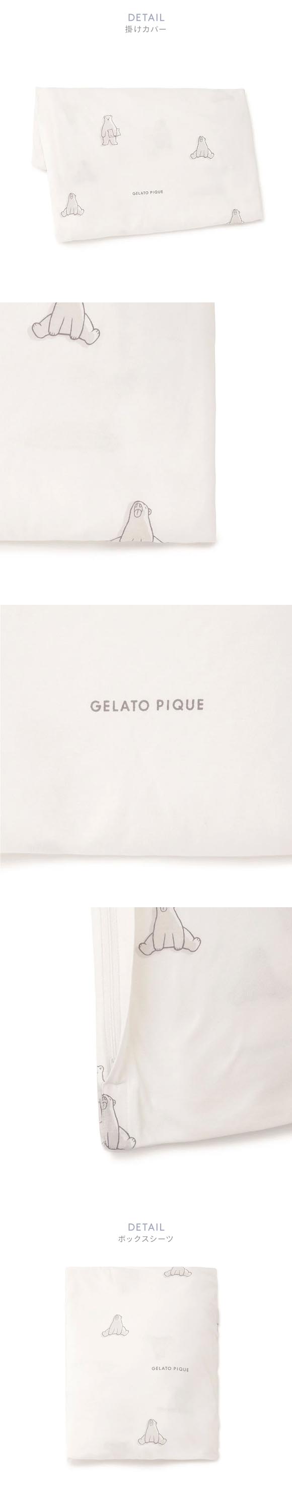ジェラートピケ スリープ IFMC. 総柄プリント寝具3点セット(ダブル) ジェラピケ gelato pique Sleep
