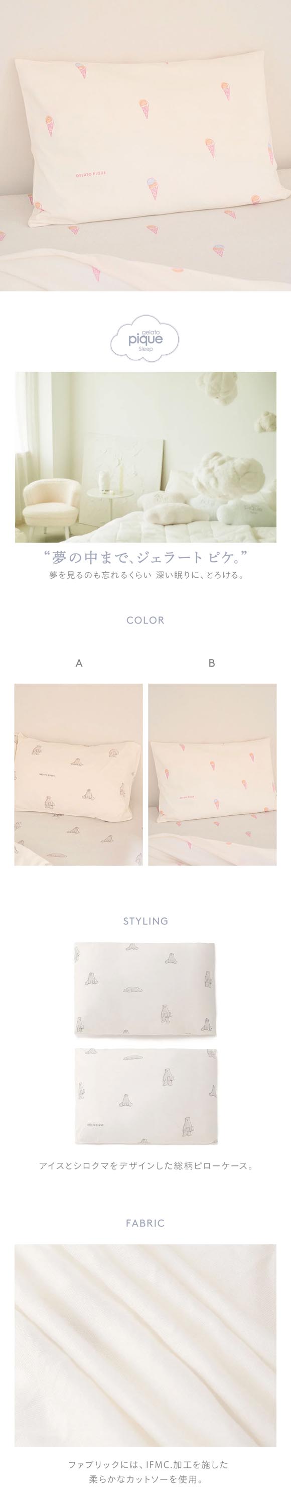 ジェラートピケ スリープ IFMC. 総柄プリントピローケース ジェラピケ gelato pique Sleep