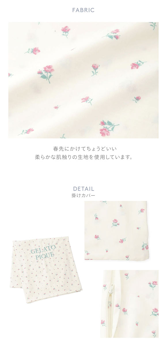 ジェラートピケ スリープ バリエーションプリント寝具2点セット (シングル) ジェラピケ gelato pique Sleep