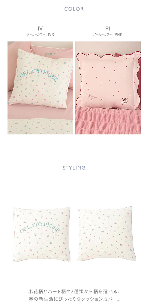ジェラートピケ スリープ バリエーションプリントクッションカバー ジェラピケ gelato pique Sleep