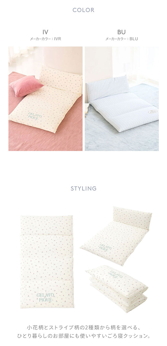 ジェラートピケ スリープ バリエーションプリントごろ寝クッション ジェラピケ gelato pique Sleep