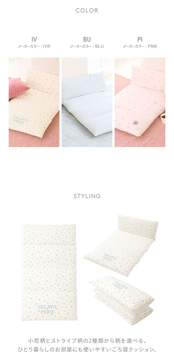 ジェラートピケ スリープ バリエーションプリントごろ寝クッション ジェラピケ gelato pique Sleep