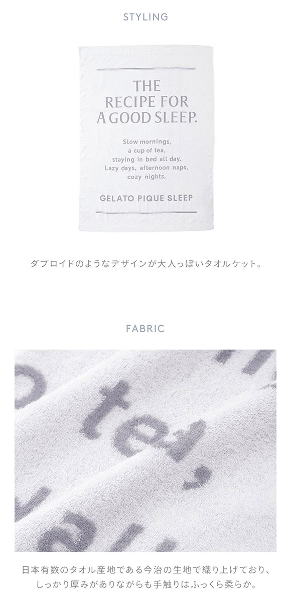 ジェラートピケ スリープ ロゴデザイン今治タオルケット ジェラピケ gelato pique Sleep