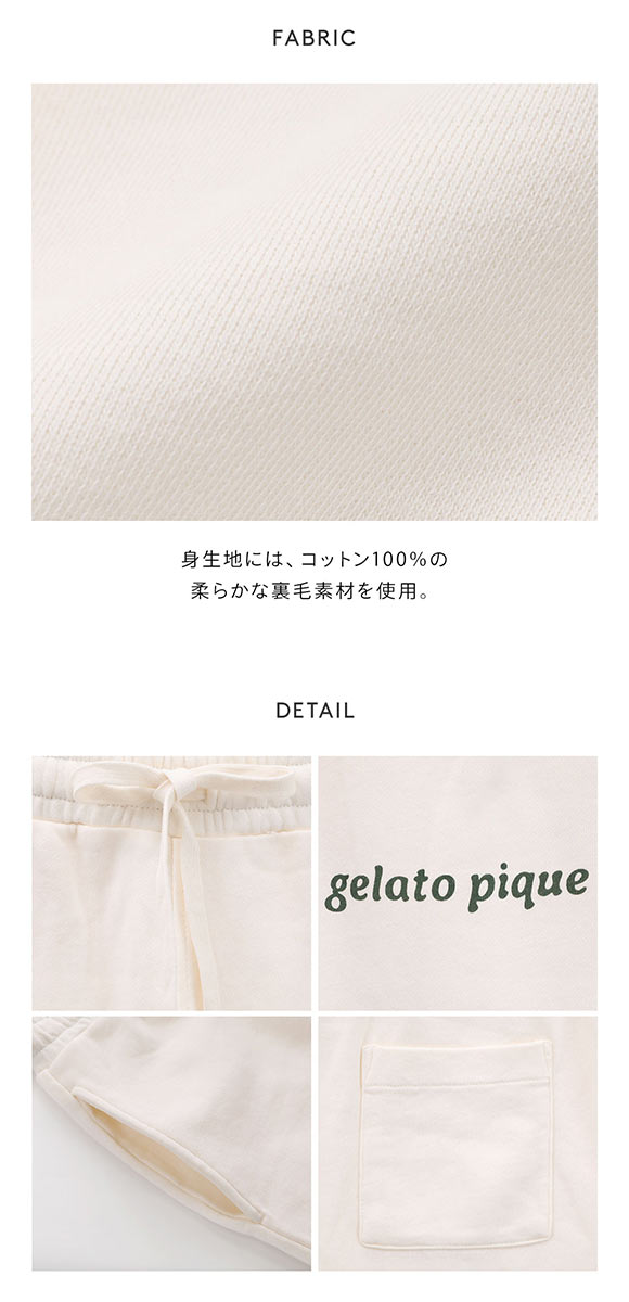 ジェラートピケ ユニセックス 裏毛ハーフパンツ ジェラピケ ルームウェア gelato pique UNISEX