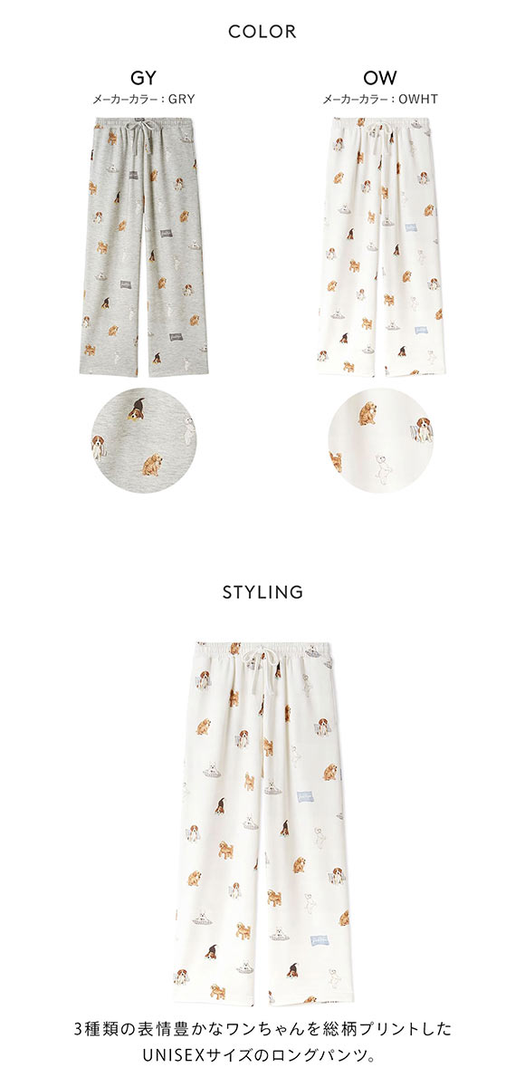 ジェラートピケ UNISEX プレイフルDOG柄ロングパンツ ジェラピケ パジャマ ルームウェア gelato pique ユニセックス