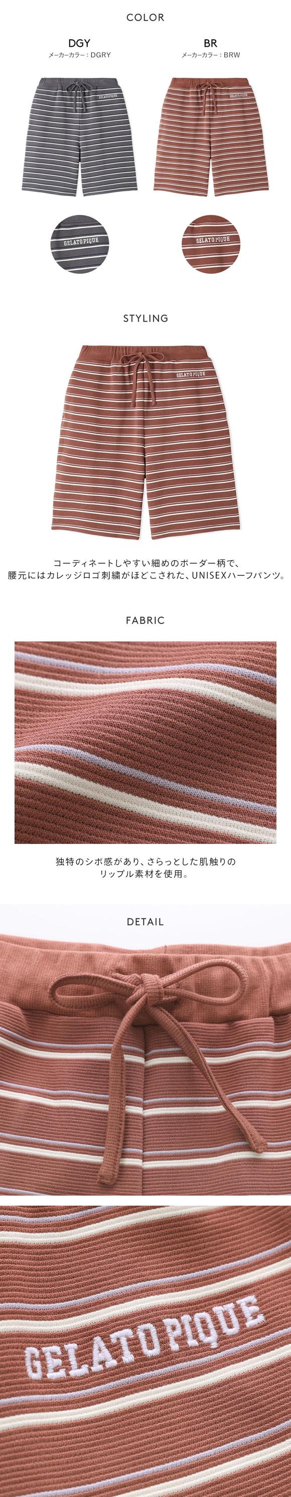 ジェラートピケ ユニセックス UNISEX リップルボーダーハーフパンツ ジェラピケ パジャマ ルームウェア gelato pique