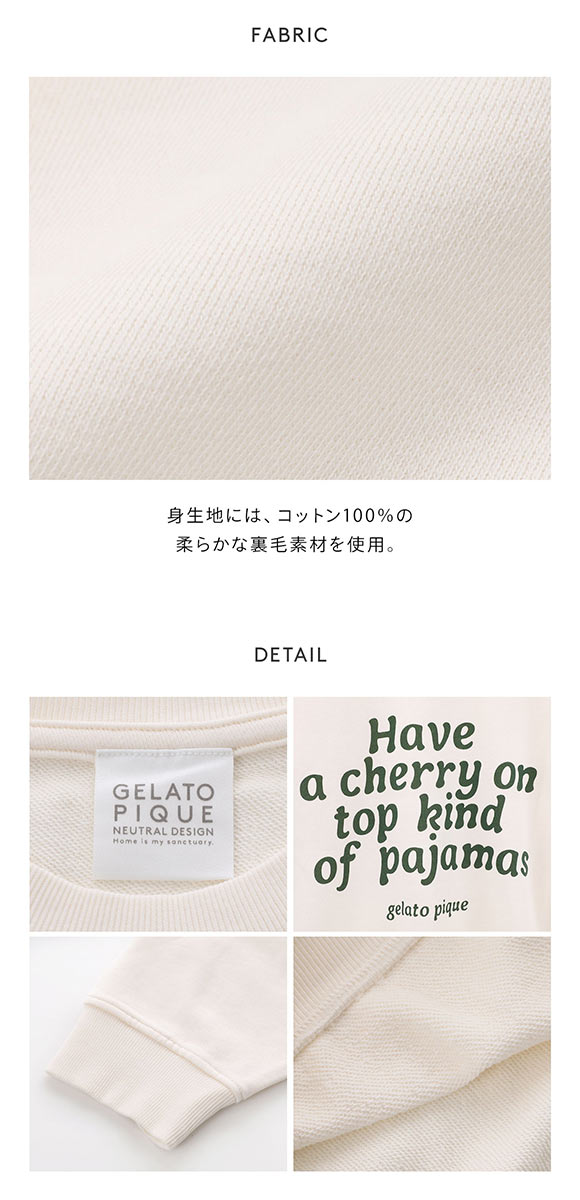 ジェラートピケ ユニセックス 裏毛プルオーバー ジェラピケ ルームウェア gelato pique UNISEX