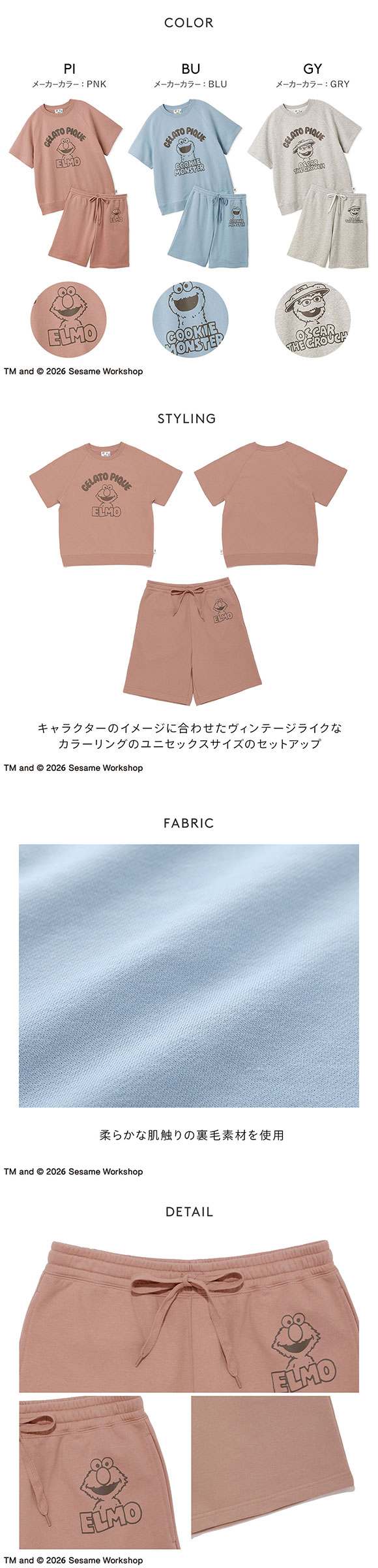 ジェラートピケ ユニセックス SESAME STREET UNISEX 裏毛プルオーバー＆ハーフパンツセット ジェラピケ ルームウェア gelato pique 上下セット