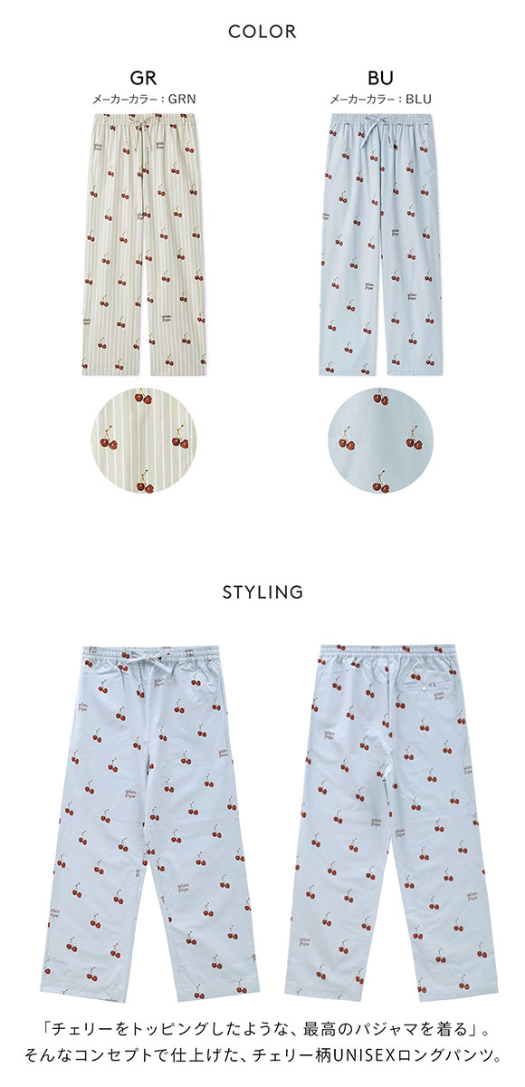 ジェラートピケ ユニセックス チェリー柄ロングパンツ ジェラピケ ルームウェア gelato pique UNISEX