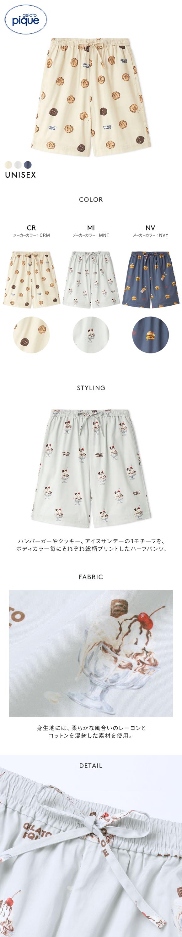 ジェラートピケ ユニセックス 接触冷感 HIGH CALORIE柄ハーフパンツ ジェラピケ パジャマ ルームウェア UNISEX gelato pique