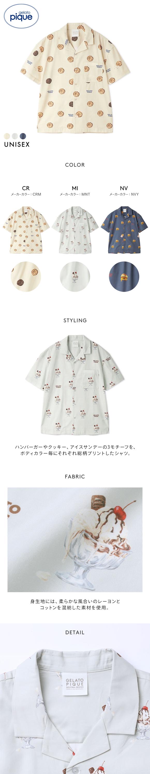 ジェラートピケ ユニセックス 接触冷感 HIGH CALORIE柄シャツ ジェラピケ パジャマ ルームウェア UNISEX gelato pique