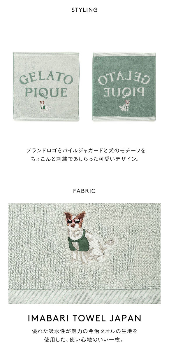 ジェラートピケ ユニセックス SUMMER DOG ハンドタオル ジェラピケ gelato pique UNISEX