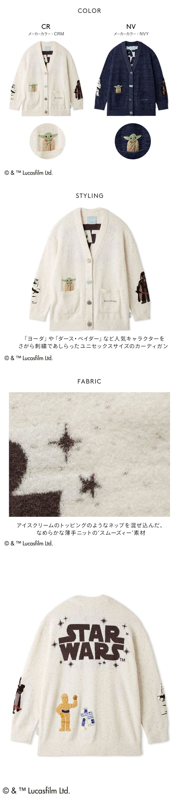 ジェラートピケ STAR WARS ユニセックス スムーズィーキャラクターワッペンカーディガン ジェラピケ スターウォーズ gelato pique UNISEX