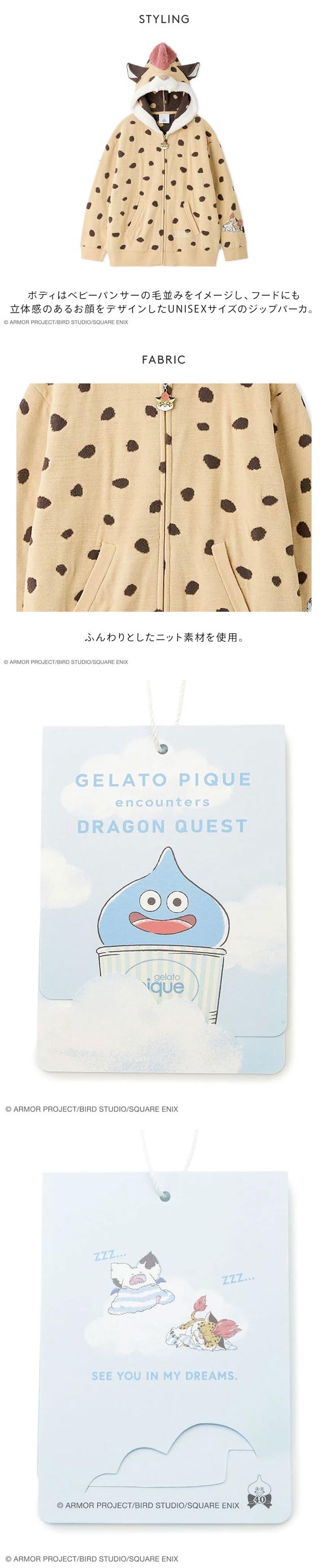 ジェラートピケ ユニセックス ドラゴンクエスト ベビーパンサーパーカ ジェラピケ gelato pique UNISEX DRAGON QUEST