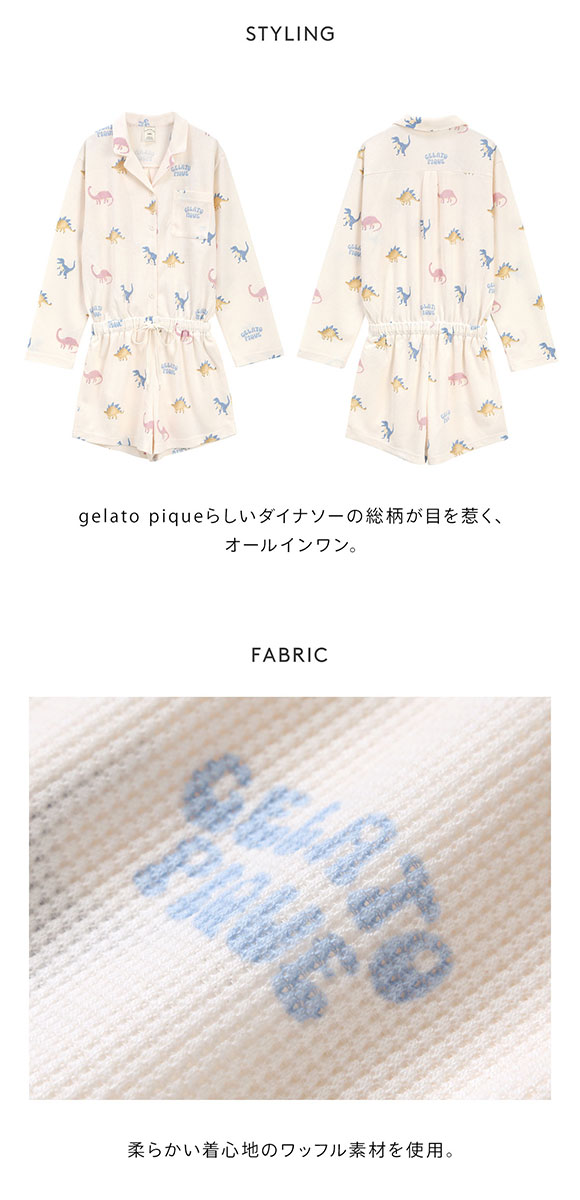 ジェラートピケ レディース ダイナソー柄ワッフルオールインワン ジェラピケ パジャマ ルームウェア gelato pique