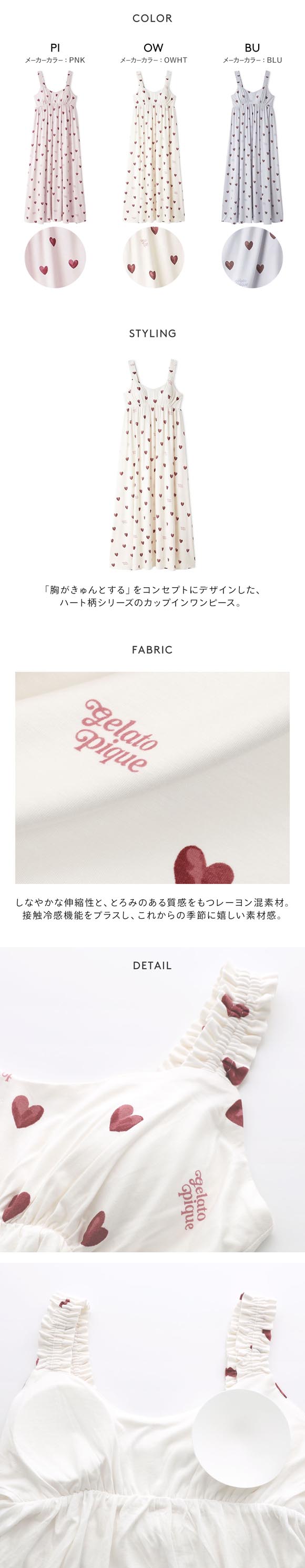 ジェラートピケ レディース 接触冷感 ハート柄カップインワンピース カップ付き ジェラピケ パジャマ ルームウェア gelato pique