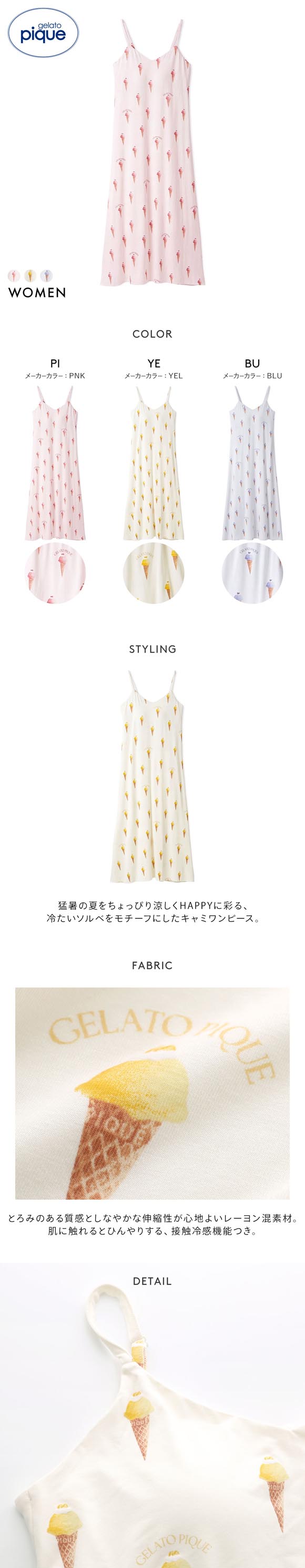 ジェラートピケ レディース 接触冷感 ソルベ柄カップインキャミワンピース カップイン パッド付き ジェラピケ gelato pique