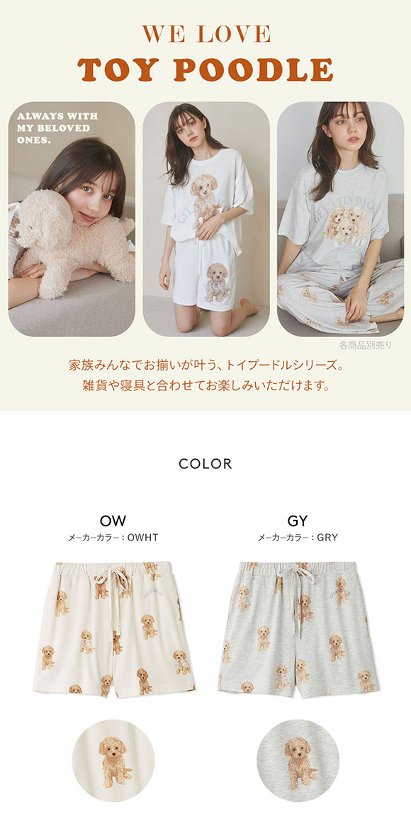 ジェラートピケ レディース トイプードル柄ショートパンツ ジェラピケ パジャマ ルームウェア gelato pique