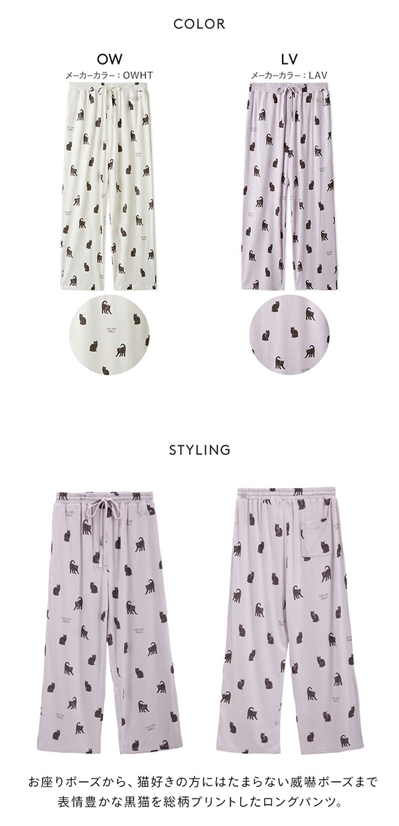 ジェラートピケ レディース HALLOWEEN CAT総柄ロングパンツ ジェラピケ パジャマ ルームウェア gelato pique