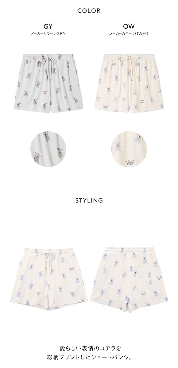 ジェラートピケ レディース コアラ柄ショートパンツ ジェラピケ パジャマ ルームウェア gelato pique