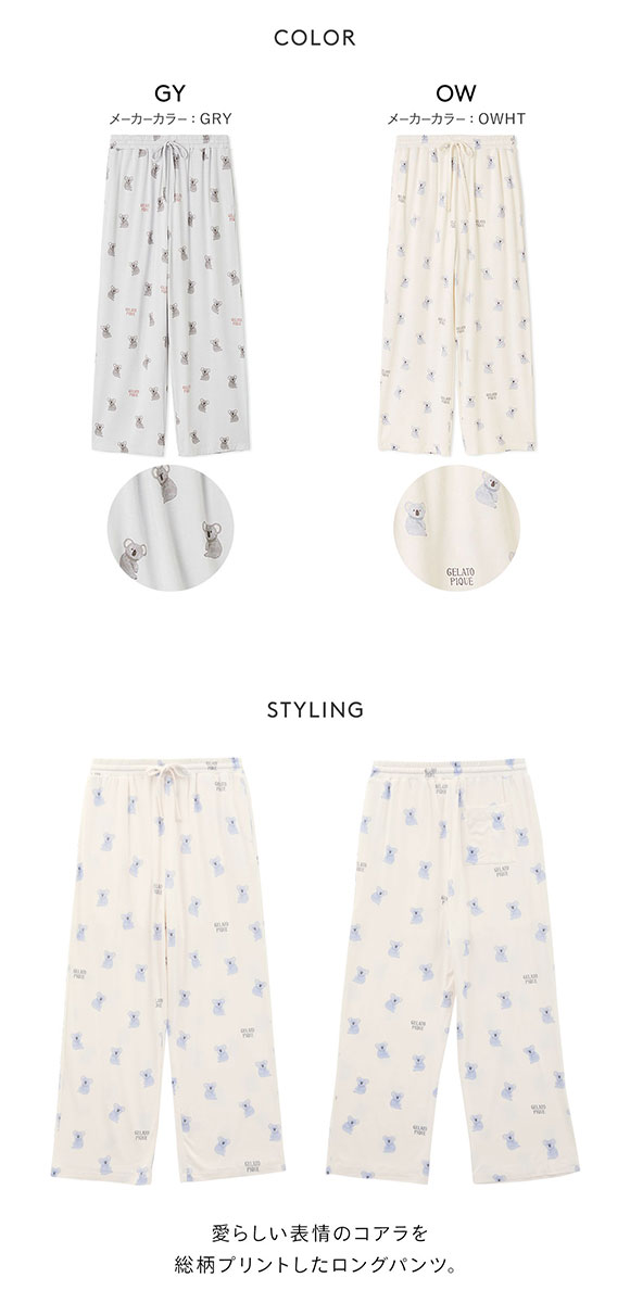 ジェラートピケ レディース コアラ柄ロングパンツ ジェラピケ パジャマ ルームウェア gelato pique