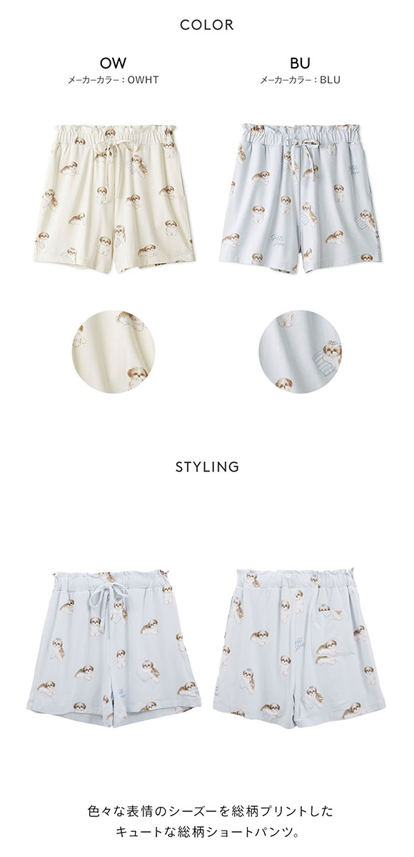 ジェラートピケ レディース シーズー柄ショートパンツ ジェラピケ パジャマ ルームウェア gelato pique