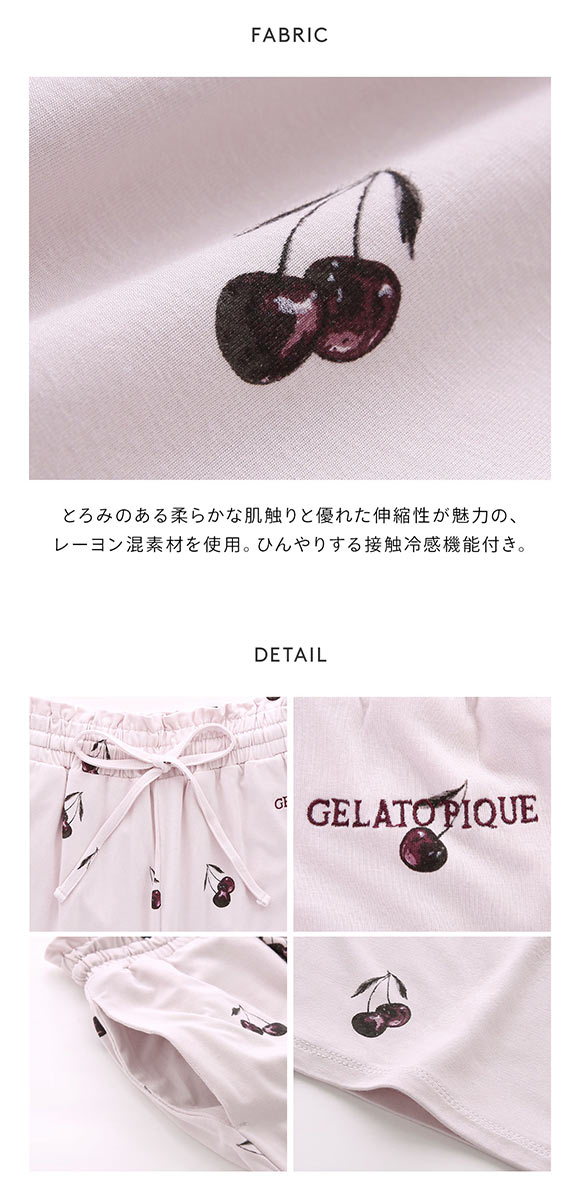 ジェラートピケ レディース 接触冷感 チェリー柄ロングパンツ ジェラピケ パジャマ ルームウェア gelato pique