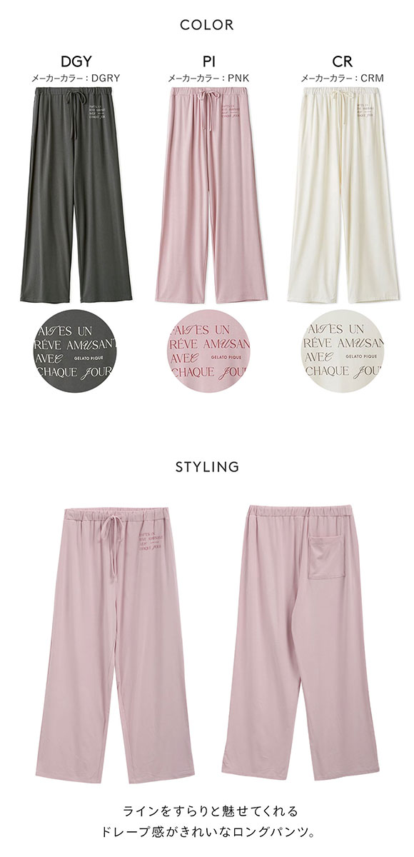 ジェラートピケ レディース フェミニンレーヨンロゴロングパンツ ジェラピケ パジャマ ルームウェア gelato pique