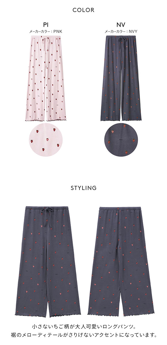 ジェラートピケ レディース ストロベリー柄ロングパンツ ジェラピケ パジャマ ルームウェア gelato pique