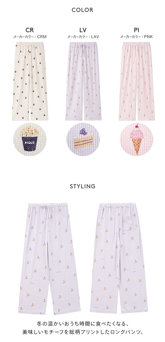 ジェラートピケ レディース モチーフ3柄ワッフルロングパンツ ジェラピケ パジャマ ルームウェア gelato pique