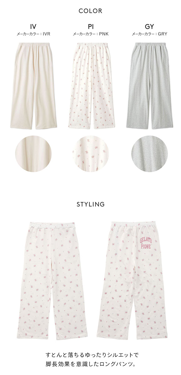 ジェラートピケ レディース カレッジロゴロングパンツ ジェラピケ パジャマ ルームウェア gelato pique