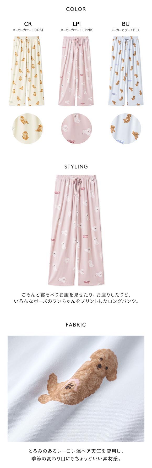 ジェラートピケ レディース ドッグ柄ロングパンツ ジェラピケ パジャマ ルームウェア gelato pique