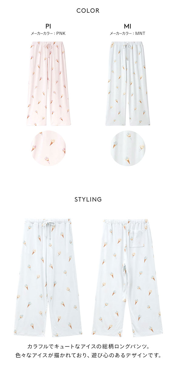 ジェラートピケ レディース アイス柄ロングパンツ ジェラピケ パジャマ ルームウェア gelato pique