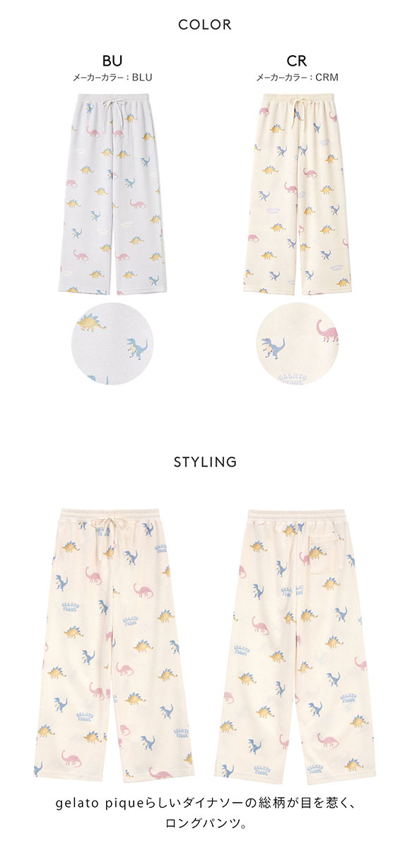 ジェラートピケ レディース ダイナソー柄ワッフルロングパンツ ジェラピケ パジャマ ルームウェア gelato pique